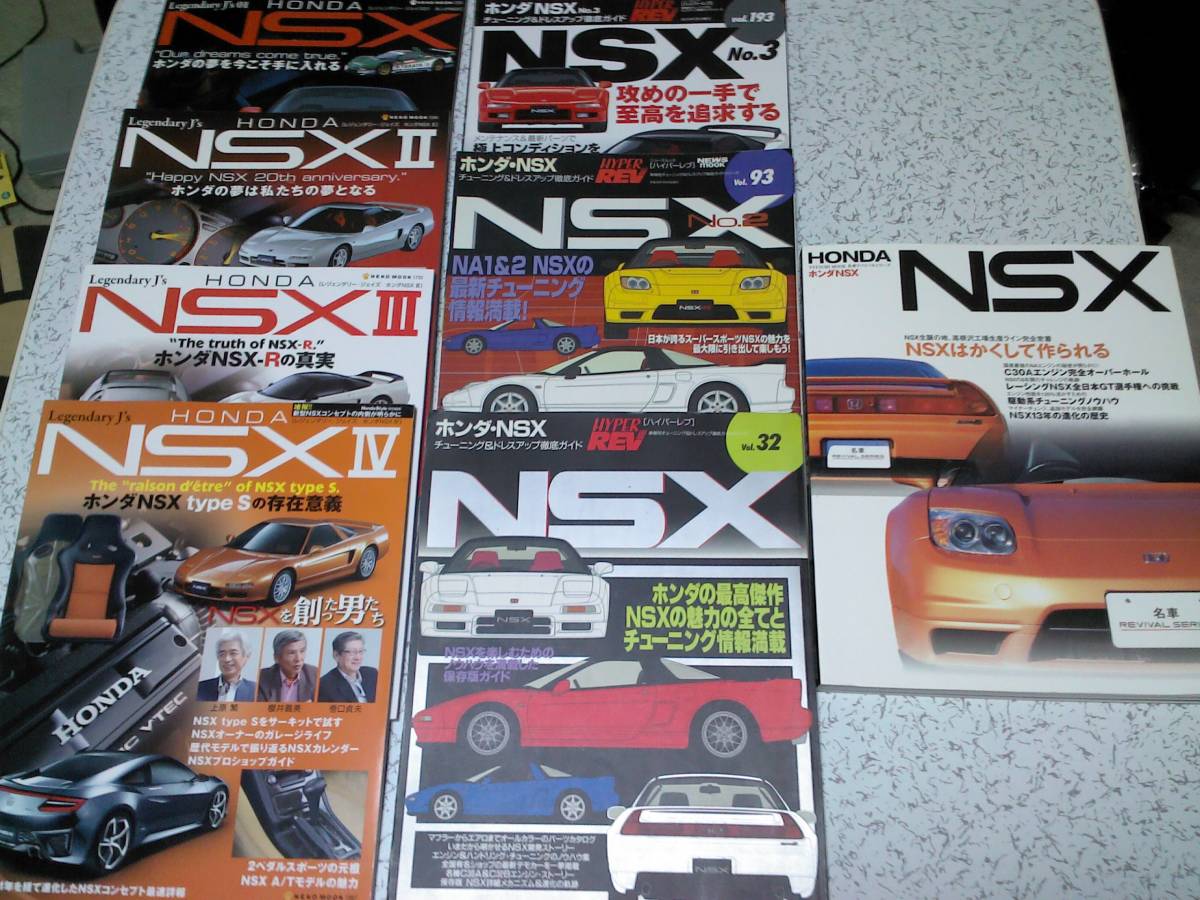 日本最大級の通販サイト NSX 本 8点 中古品 送料無料！