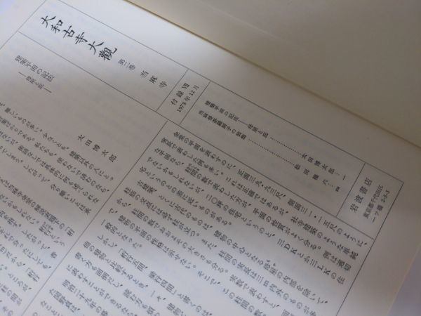 大和古寺大観 全7巻揃(町田甲一・毛利久・太田博太郎・西川新次 Yahoo