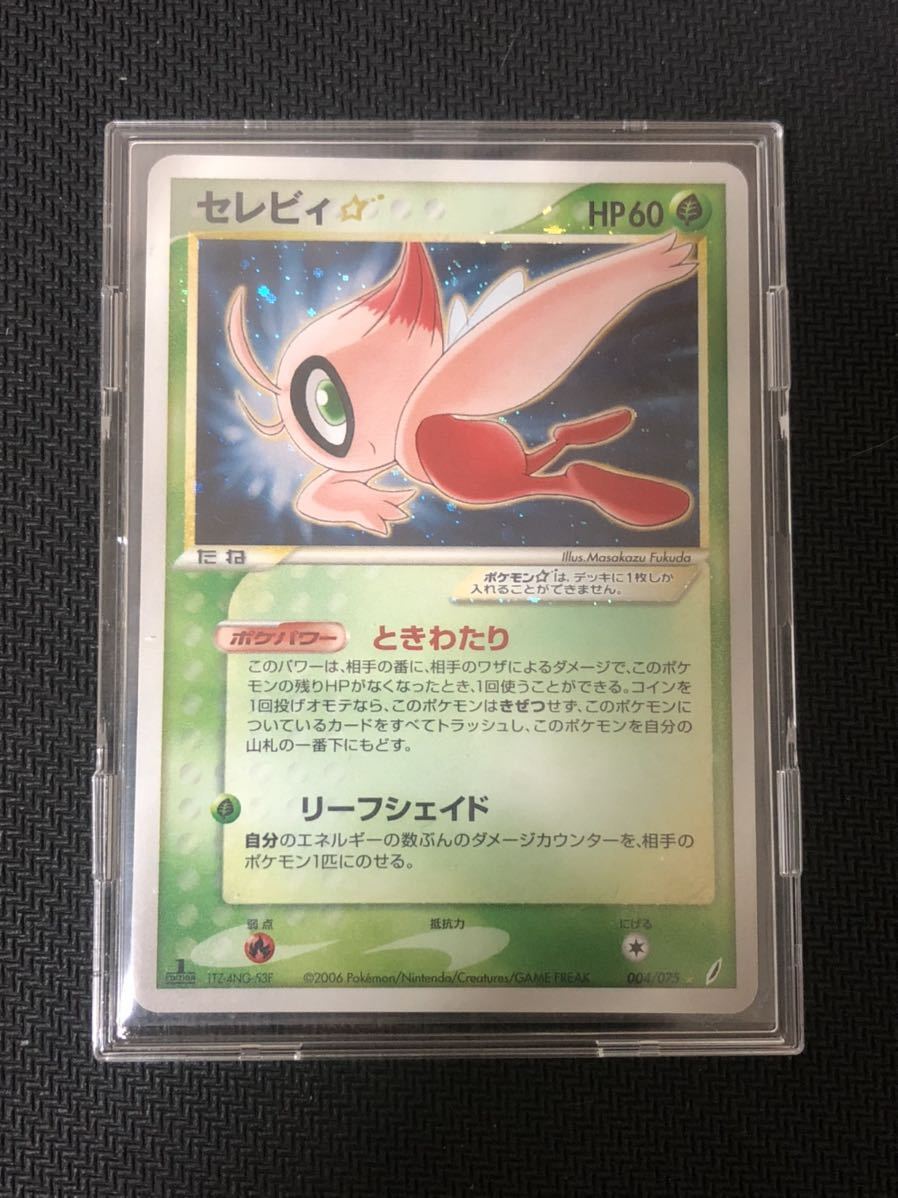 ポケモンカード セレビィ スター 色違い 1ED 004/075 , 【公式通販】