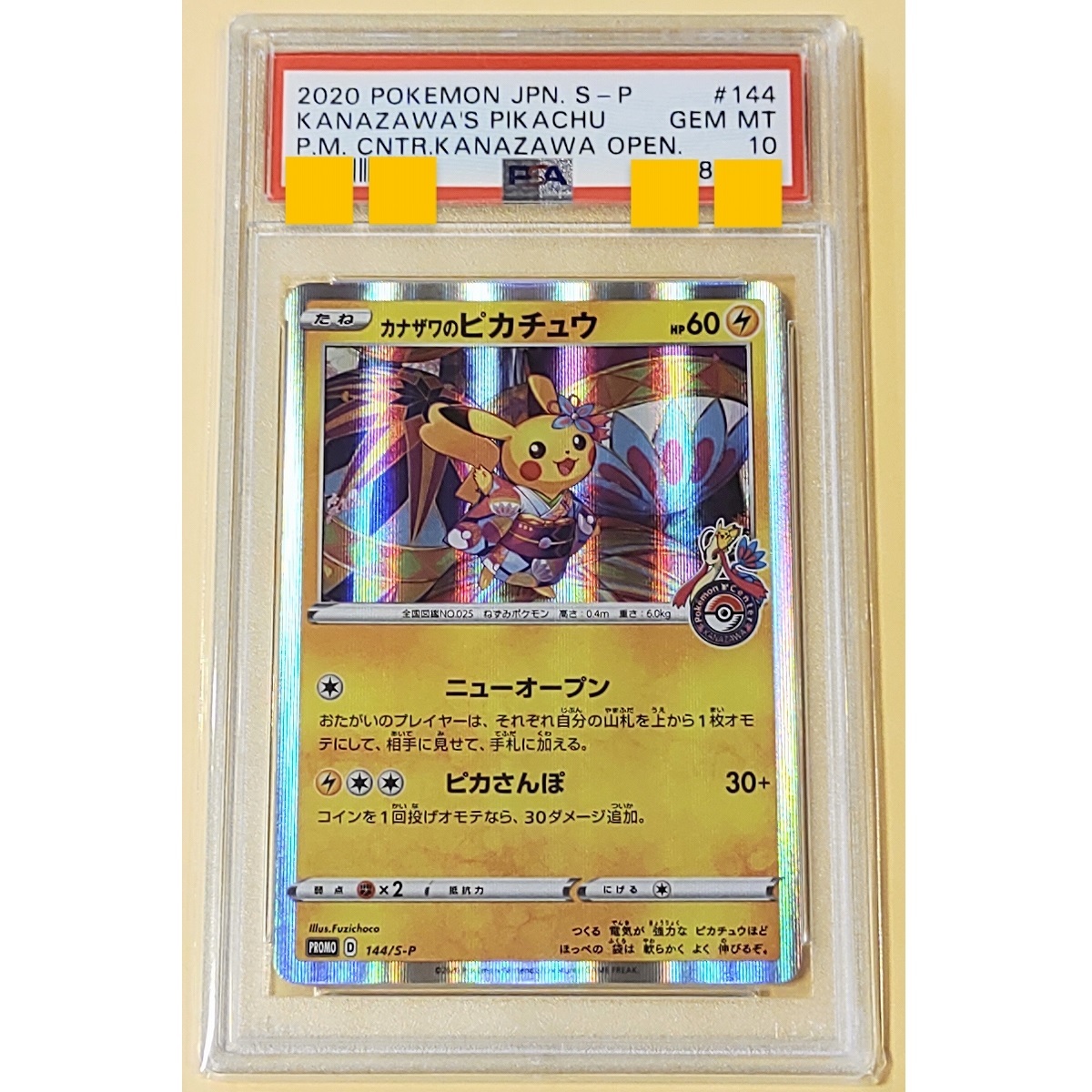 PSA10】カナザワのピカチュウ【P】{144/S-P} PSA10 カナザワの
