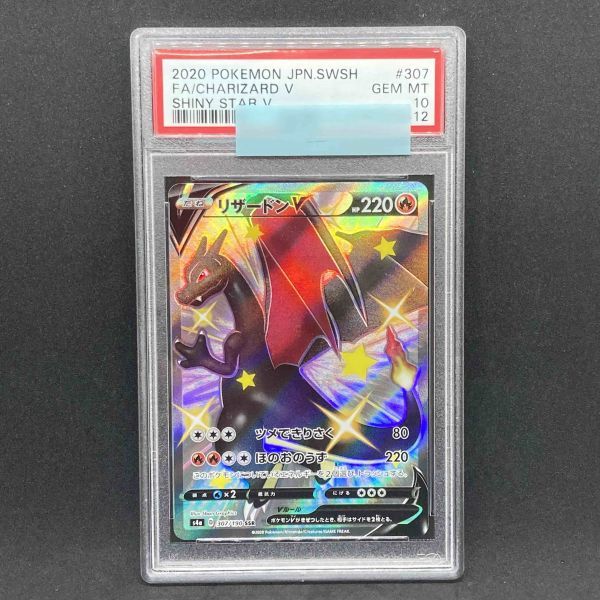 2020年 ポケモンカード リザードンV SSR 状態B〕リザードンV【SSR】{307/190}