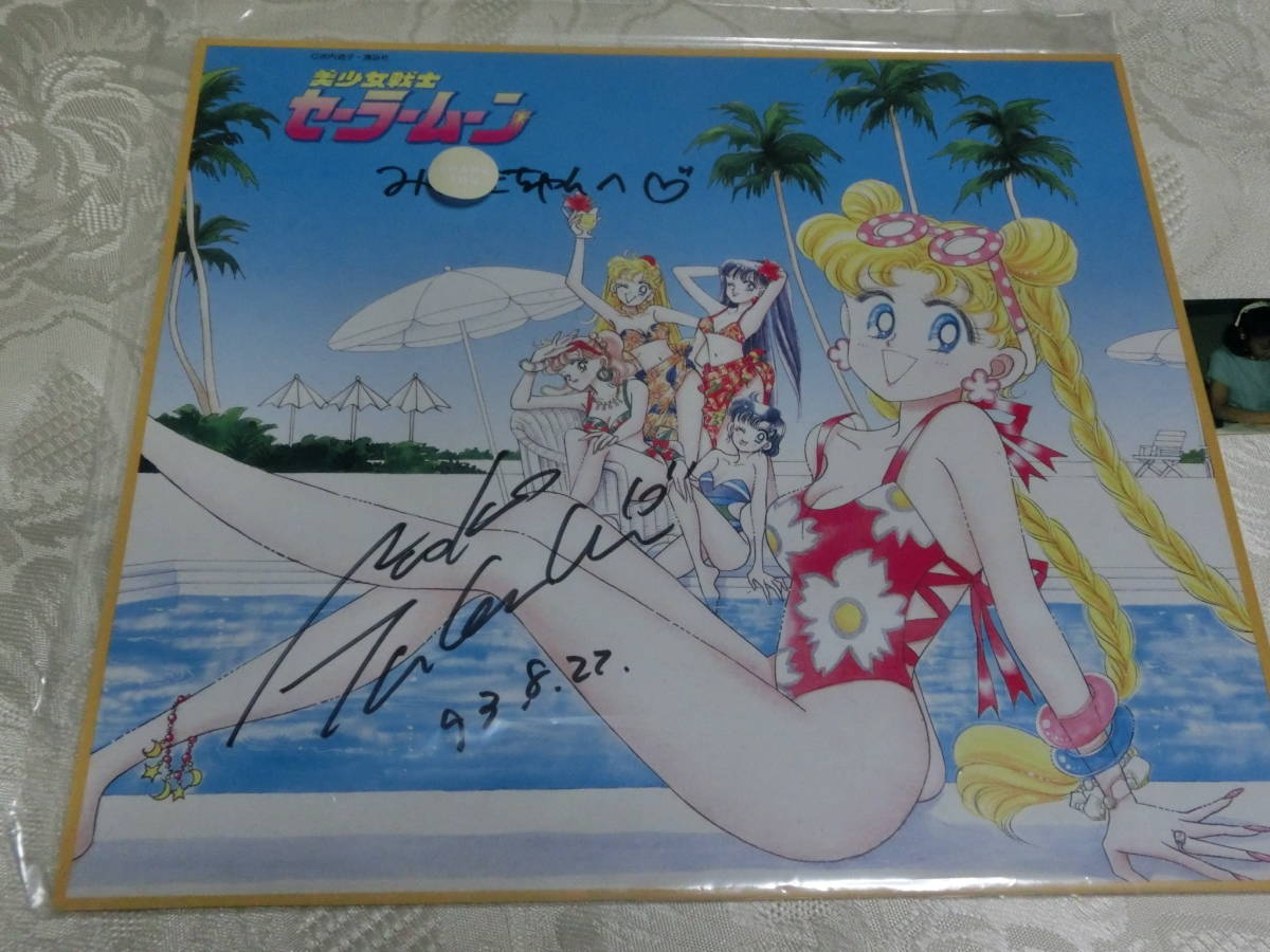 直筆サイン入り色紙 美少女戦士セーラームーン 武内直子