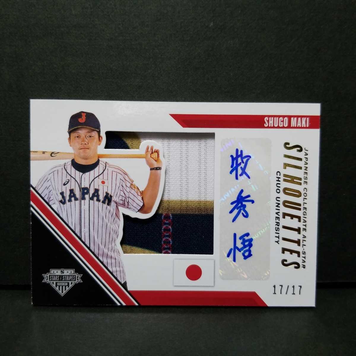 横浜DeNAベイスターズ 牧秀悟 直筆サインユニフォーム ユニフォーム 