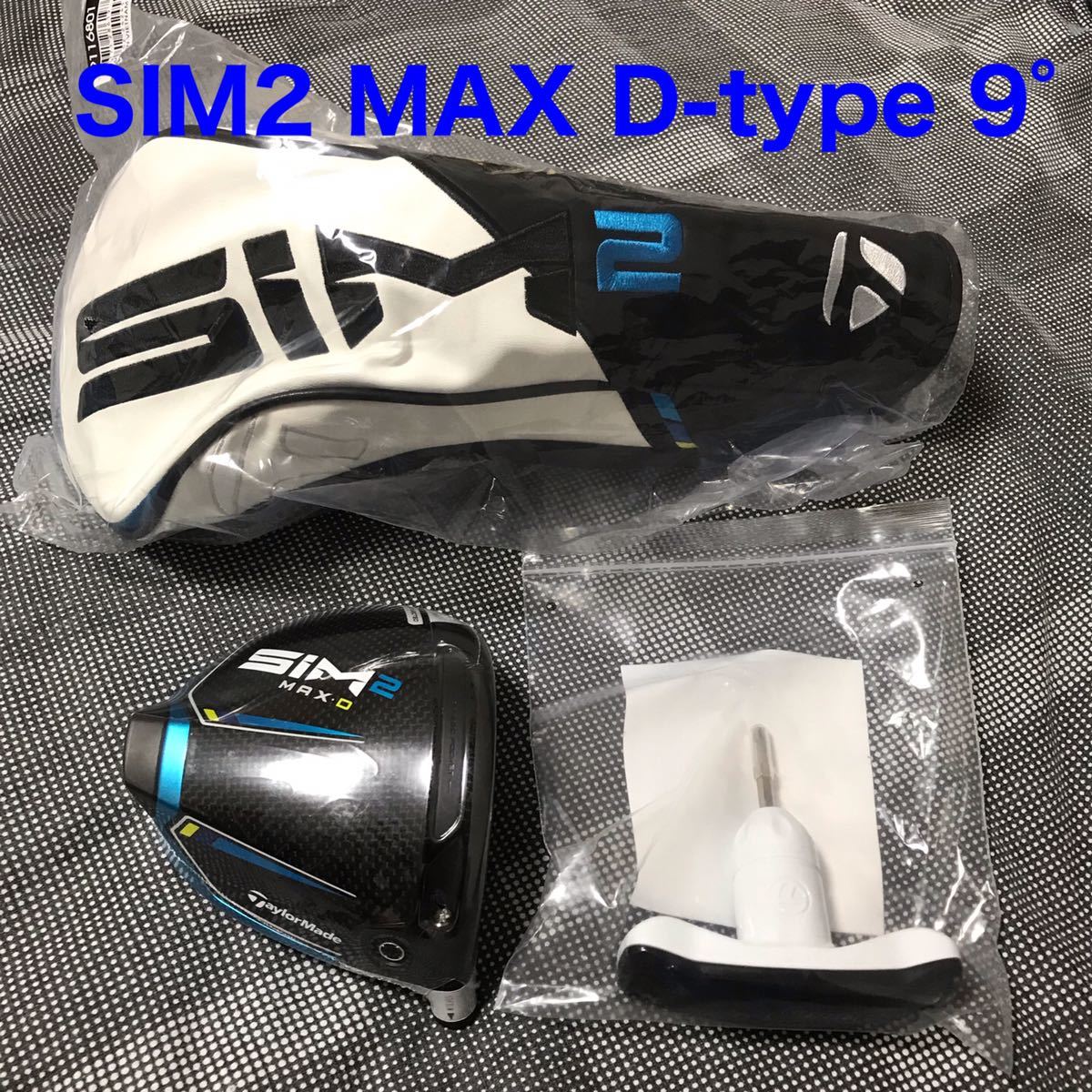 新品 SIM2 シム2 ドライバー 9度 TaylorMade テーラーメイド ドローバイアス 日本正規品 ヘッド単品 ヘッドのみ ドロータイプ