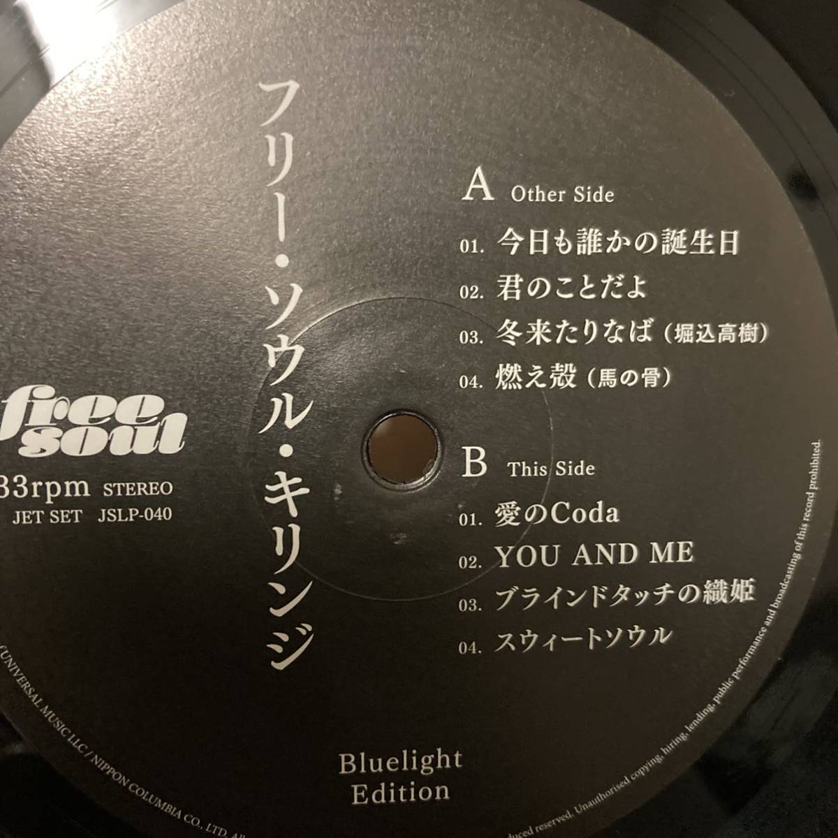 フリー・ソウル・キリンジ Edition ⁄ Bluelight Kirinji - レコード