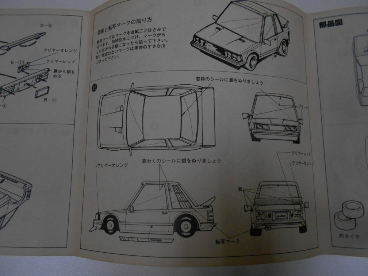 オオタキ たかちゃんマン トヨタ ソアラ2800GT 【公式通販】
