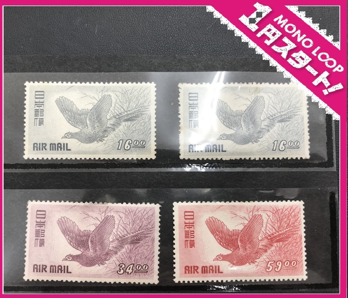 【5SS津08049E】★1円スタート★日本切手★航空切手★きじ航空★1950.1.10★空6 空7 空8★16円 34円 59円