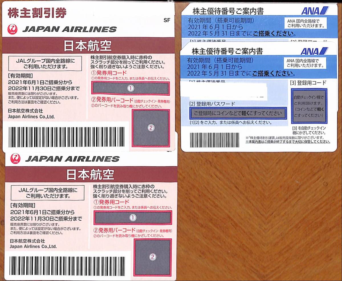 ANA ＆ JAL 航空割引券 各2枚 計4枚(優待券、割引券)