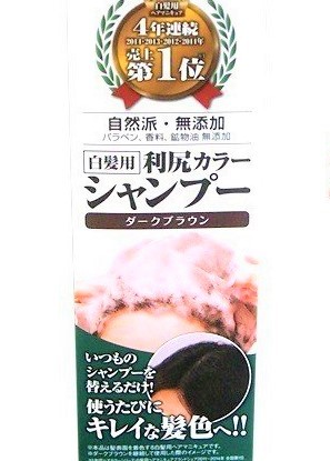 ■利尻カラーシャンプー ダークブラウン 200ml