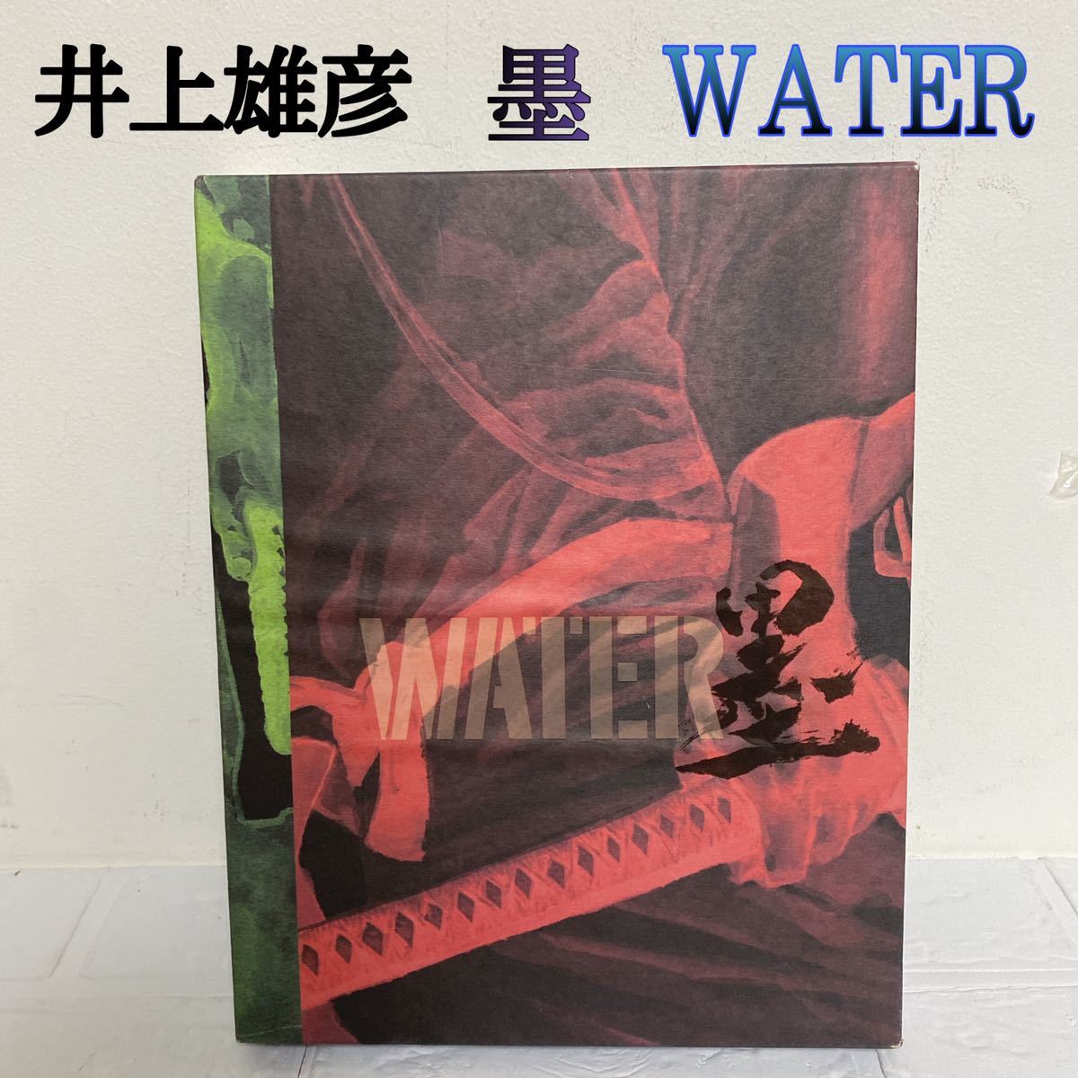 INOUE TAKEHIKO 井上雄彦 墨 WATER BAKABONDO バカボンド 原画集 2冊