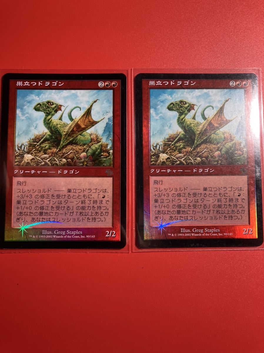 巣立つドラゴン 日本語FOIL ジャッジメント 数量1 ⁄ Fledgling