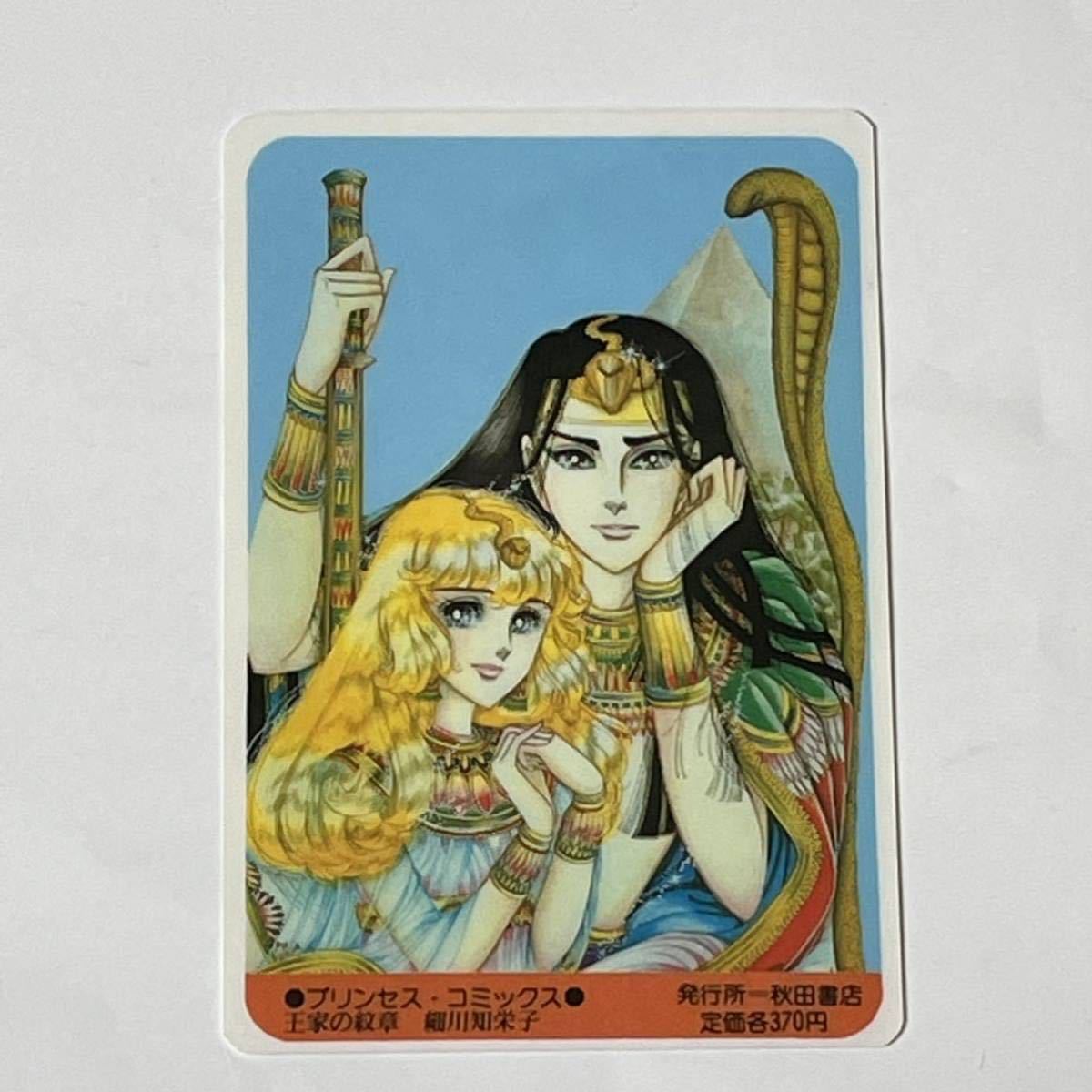 王家の紋章 細川智栄子 非売品 0巻＆ポストカード・コースター ポスト