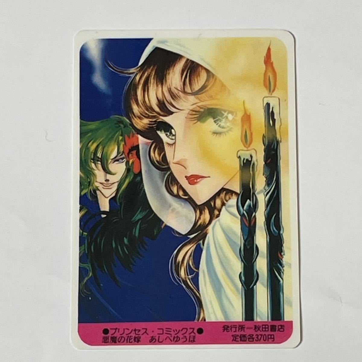 王家の紋章 細川智栄子 非売品 0巻＆ポストカード・コースター ポスト
