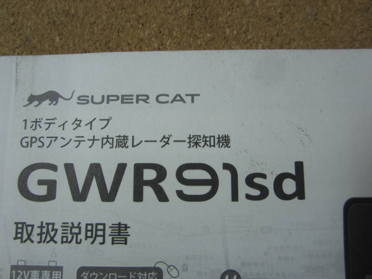 YUPITERU ユピテル スーパーキャット レーダー探知機 LAN/OBD2対応 