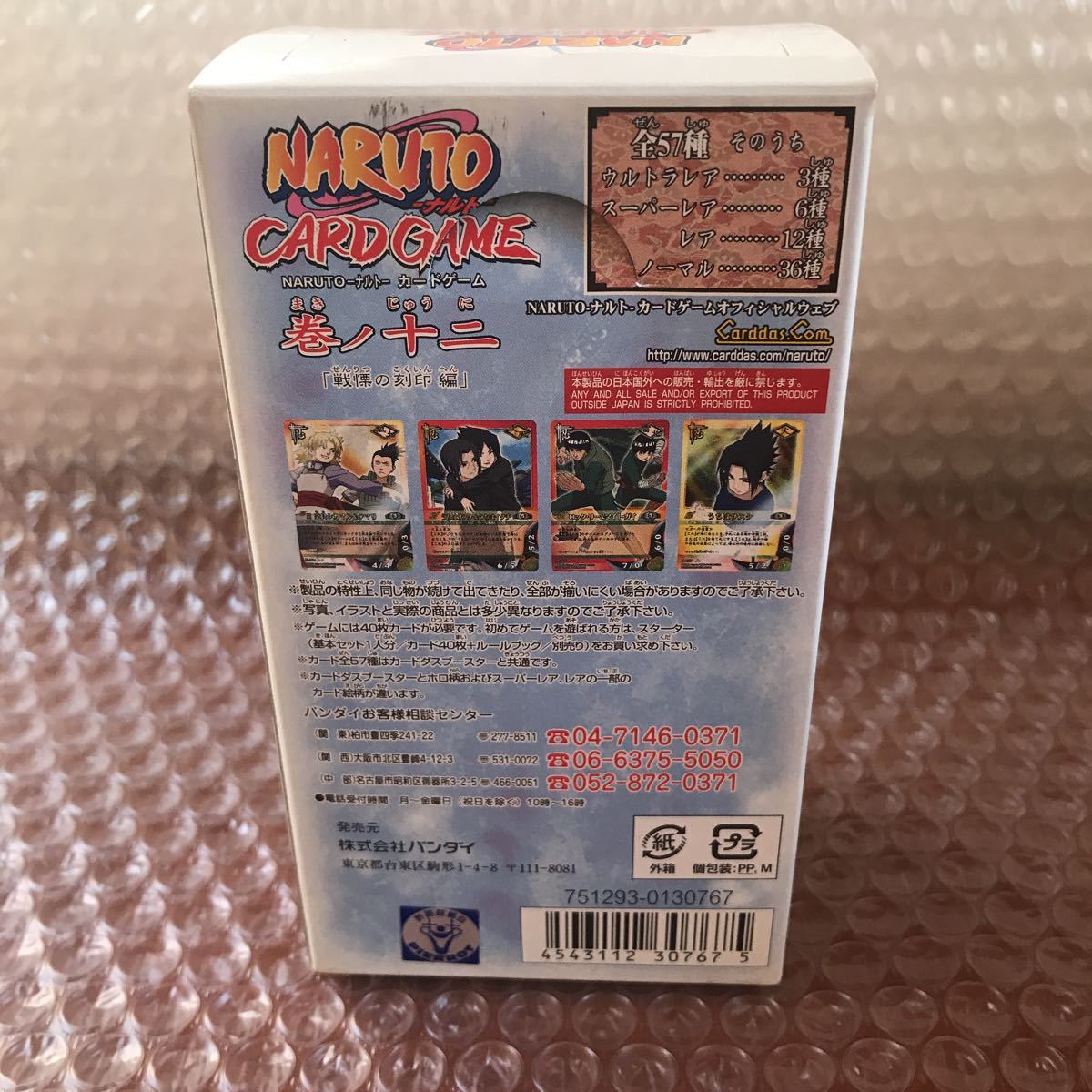 NARUTO CARD GAME【1box】巻ノ十二『戦慄の刻印編」ナルト カード