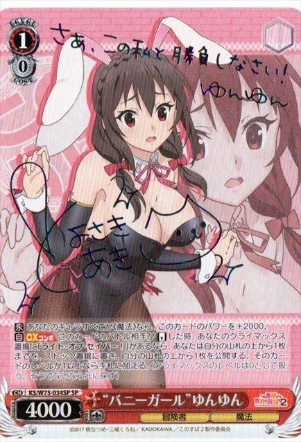 このすば SP ヴァイス サイン 虹 ゆんゆん Yahoo ヴァイスシュヴァルツ