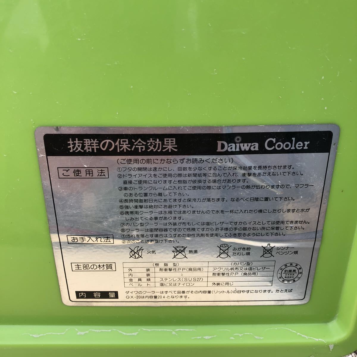 DAIWA ダイワ クーラーボックス_6