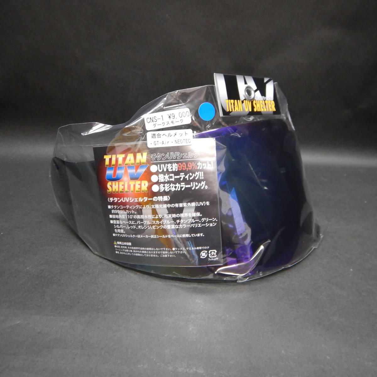 SKY チタンUVシェルター SHOEI CNS-1ミラーシールド Mスモーク/SBL