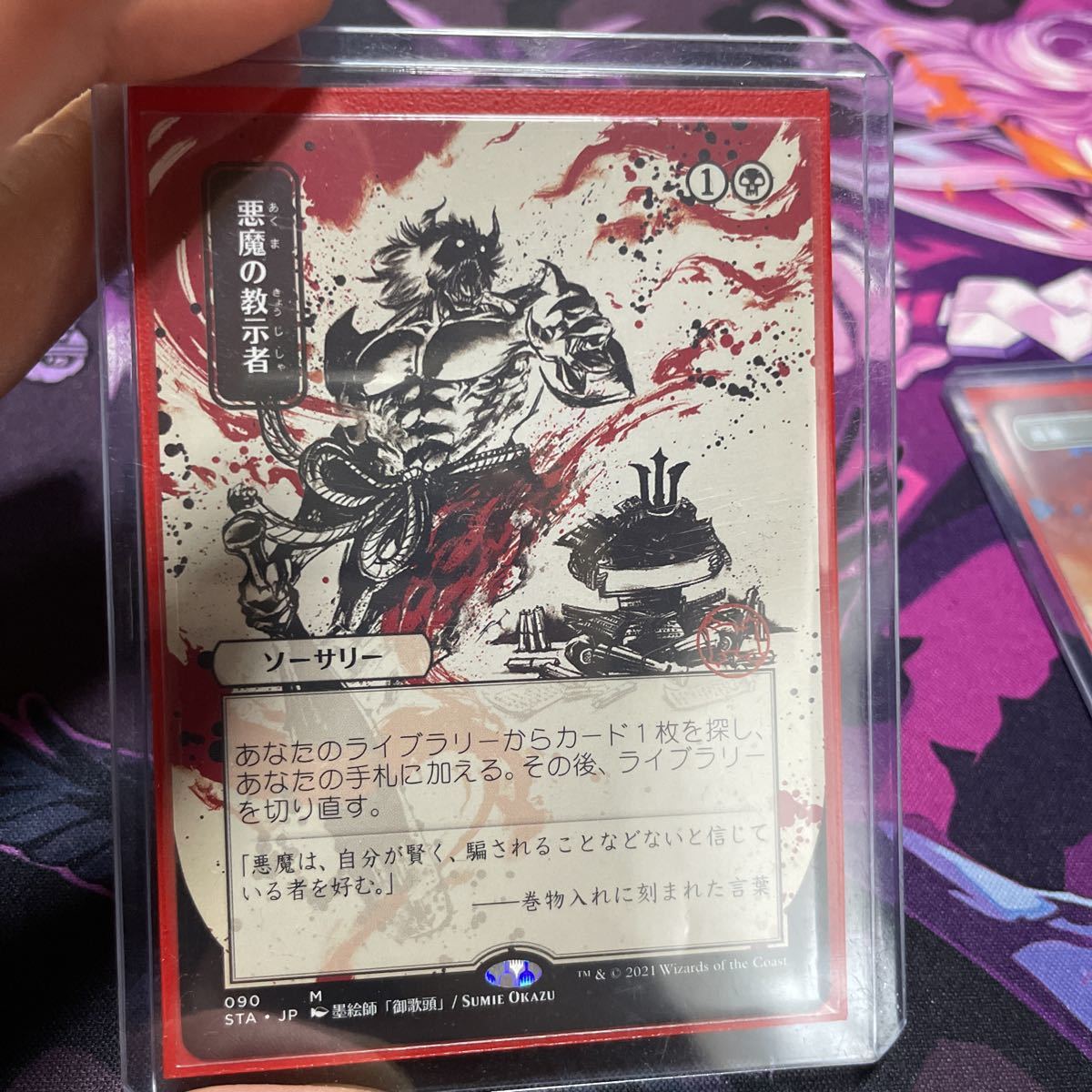 MTG 悪魔の教示者 STA 英語版 中古 ミスティカルアーカイブ MTG 悪魔の