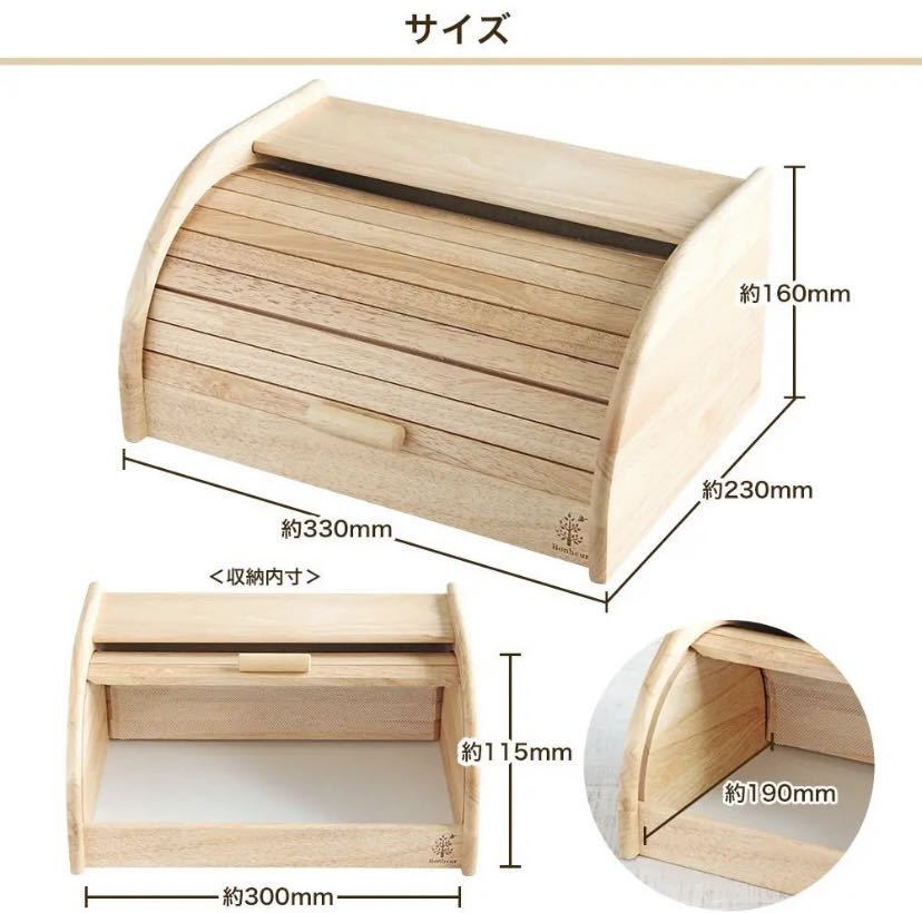ブレッドケース パン保存ケース ナチュラル 木製 ボヌール_4