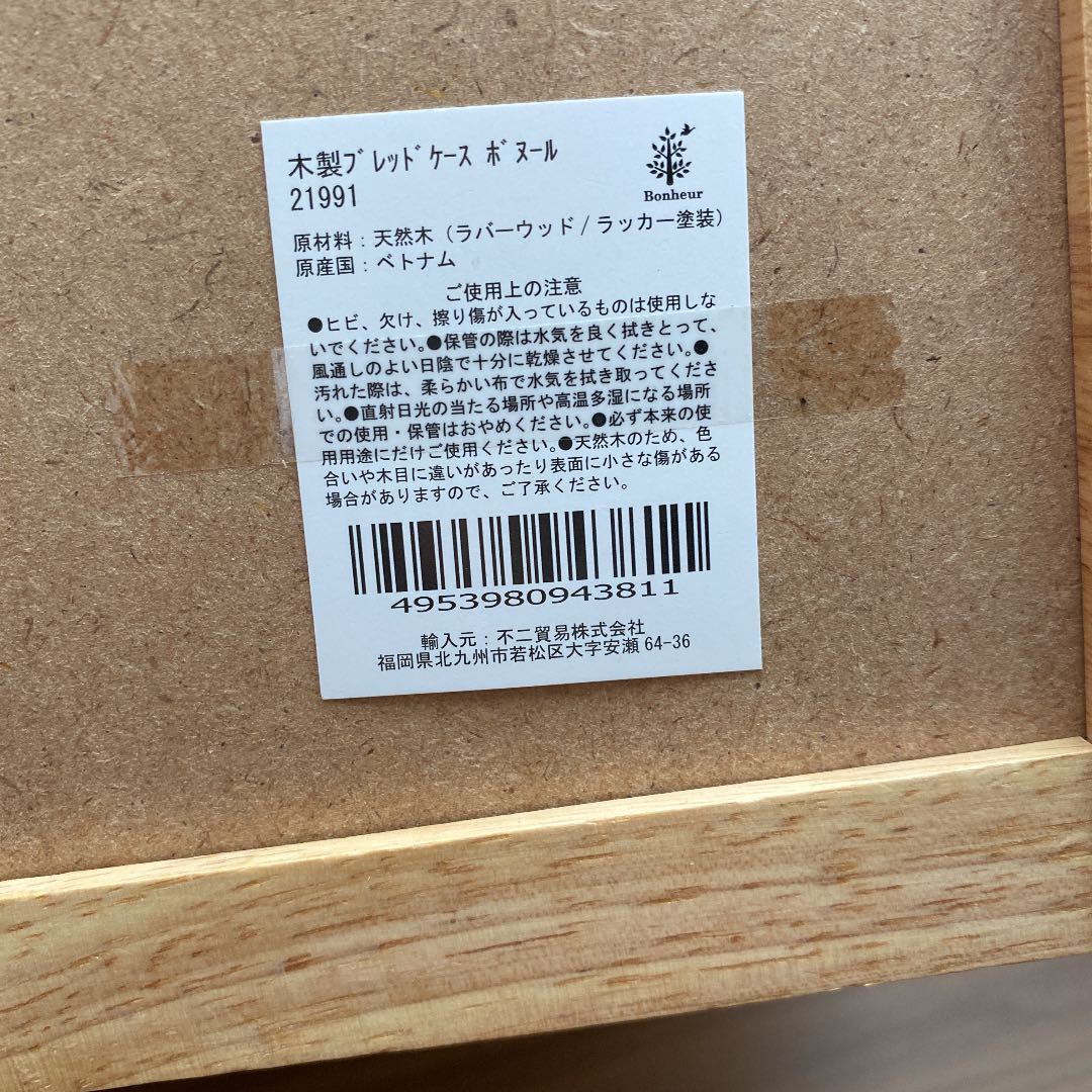 ブレッドケース パン保存ケース ナチュラル 木製 ボヌール_7