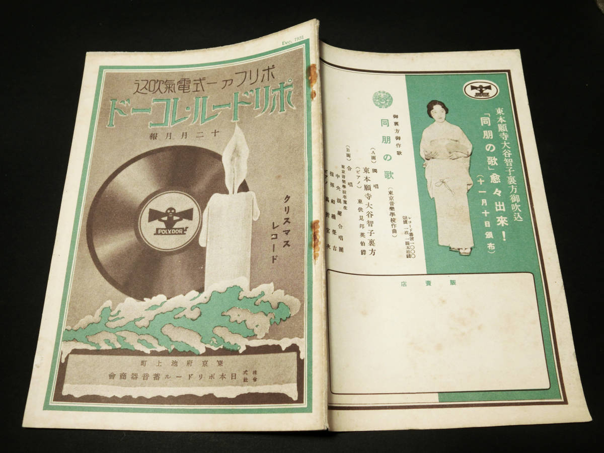 78MUSIC ポリドール邦楽SP盤目録 | - 「戦前spレコード」の落札相場 