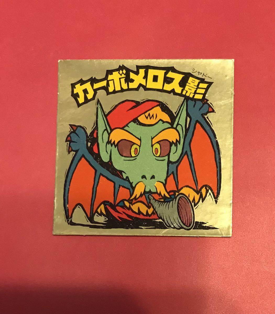 ビックリマン カーボメロス影(その他)｜売買されたオークション情報