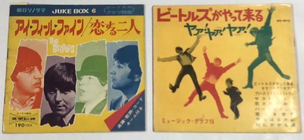 新作入荷，正規品 ビートルズがやって来る ヤア ヤア ヤア アイフィールファイン 恋する二人 ソノシートレコード セット(その他)｜売買されたオークション情報、yahooの商品情報をアーカイブ公開 - オークフ その他