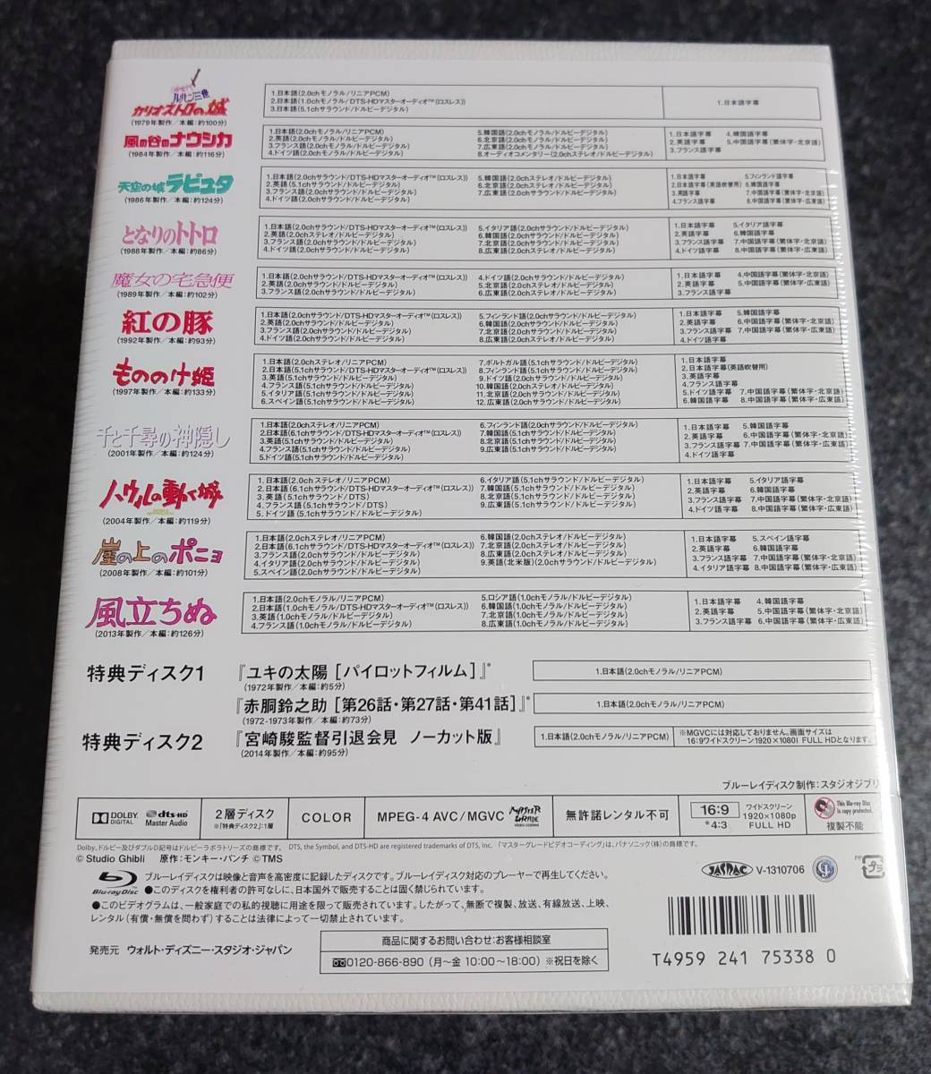 スタジオ ジブリ 宮崎駿監督作品集 Blu Ray ブルーレイ Box 日本 売買されたオークション情報 Yahooの商品情報をアーカイブ公開 オークファン Aucfan Com