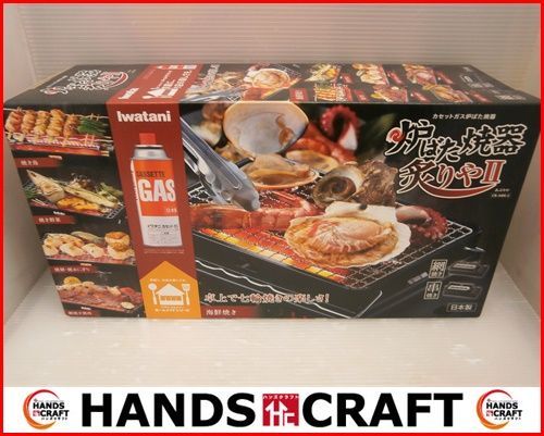 イワタニ カセットガス 炉ばた焼器 炙りやⅡ 未使用品 CB-ABR-2 岩谷 