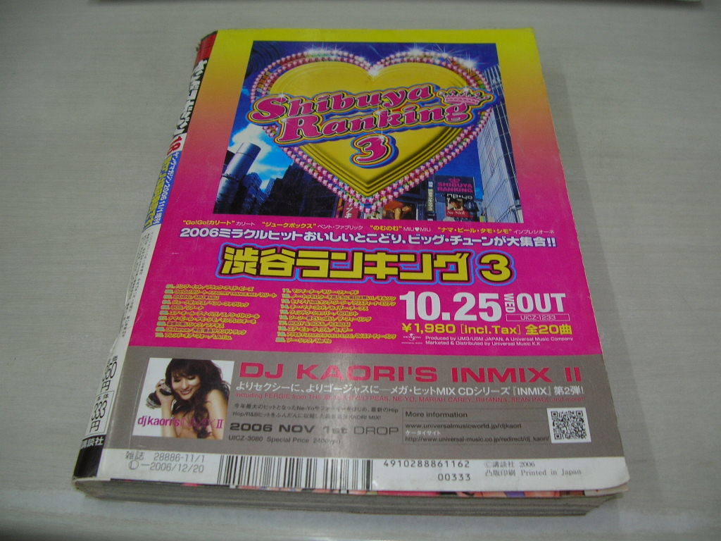 別冊ヤングマガジン NO.18 2006年11月1日号 仲村みう 表紙+巻頭