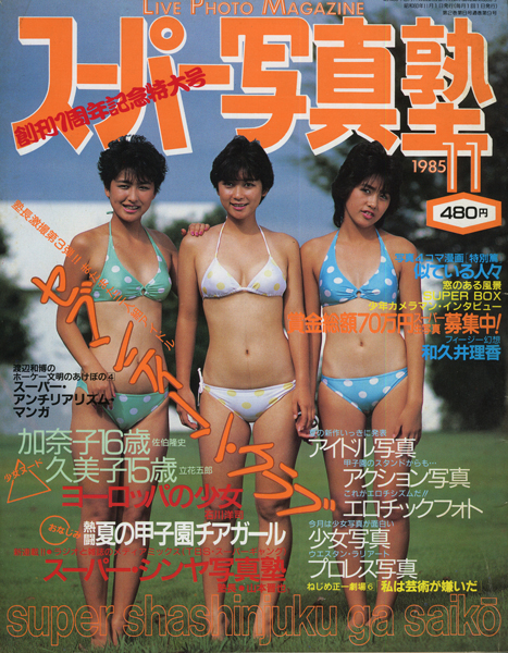 スーパー写真塾 工藤静香 清原亜希 藤村加奈子 石川洋司 黒松隆 その他 売買されたオークション情報 Yahooの商品情報をアーカイブ公開 オークファン Aucfan Com