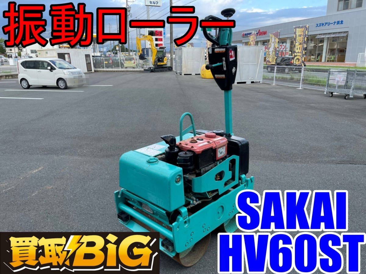 製品情報 振動ローラー 土工用振動ローラ SAKAI 酒井重工 酒井重工業