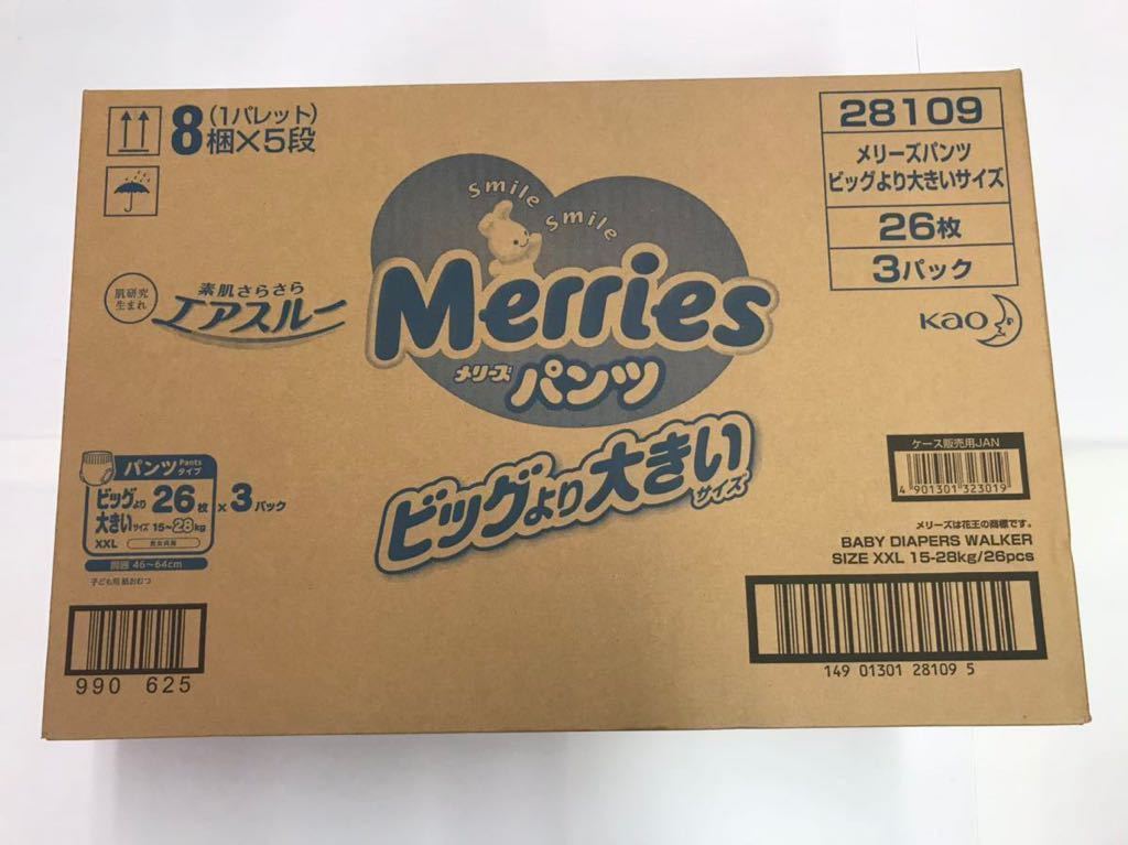 Merries メリーズ パンツ ビッグより大きいサイズ 26枚x3パック XXL・送料無料