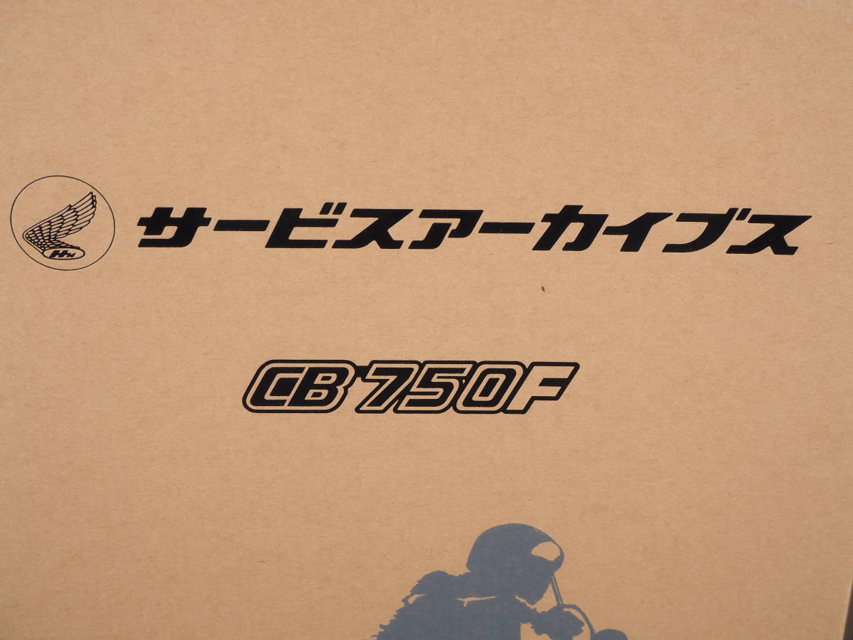 7K1209 HONDA ホンダ CB750F サービスアーカイブス/サービスマニュアル