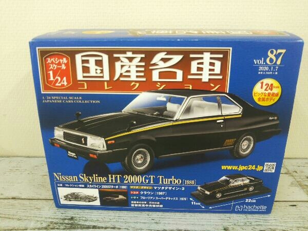 国産名車コレクション Vol.87 日産 スカイラインHT 2000GT ターボ[1980