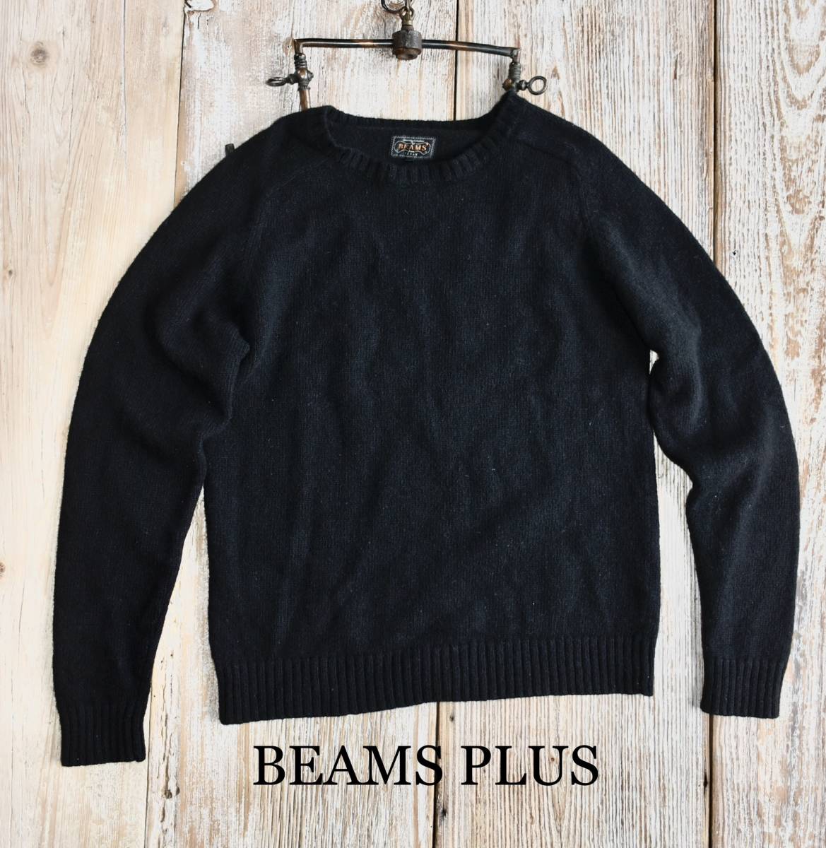 希少 良品 BEAMS PLUS ビームスプラス シェトランドウール100 