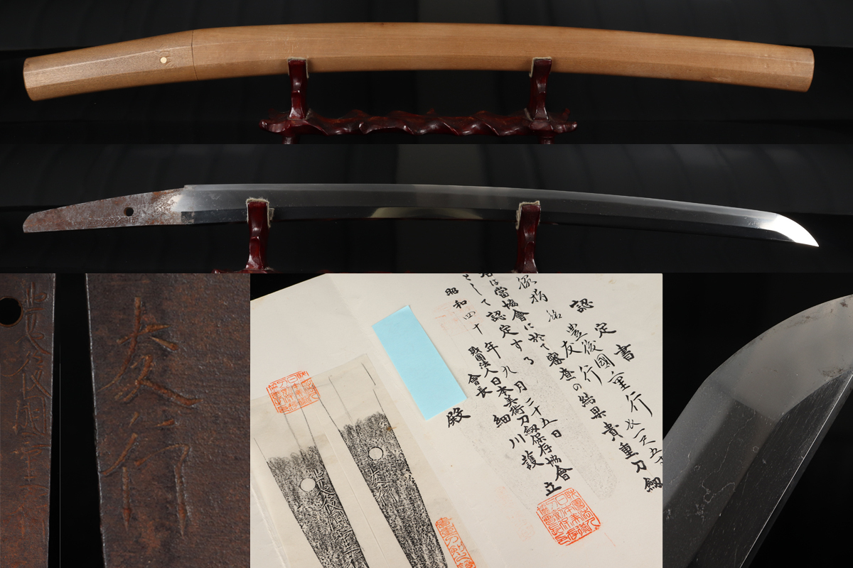  URA /認定書付属/豊後国重行/友行/白鞘わきざし/46.5㎝/福岡94352号/3-i-26 検 /刀装具/外装/拵え/甲冑/鐔(脇差、短刀)｜売買されたオークション情報、yahooの商品情報をアーカイブ公開 - オークファ 脇差、短刀