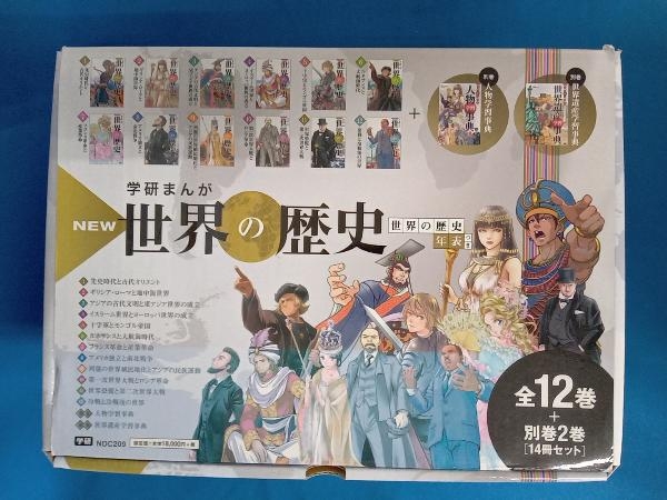 学研まんが NEW 世界の歴史 全12巻+別巻2巻 14冊セット 世界の歴史年表