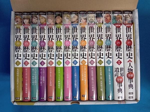 学研まんが NEW 世界の歴史 全12巻+別巻2巻 14冊セット 世界の歴史年表