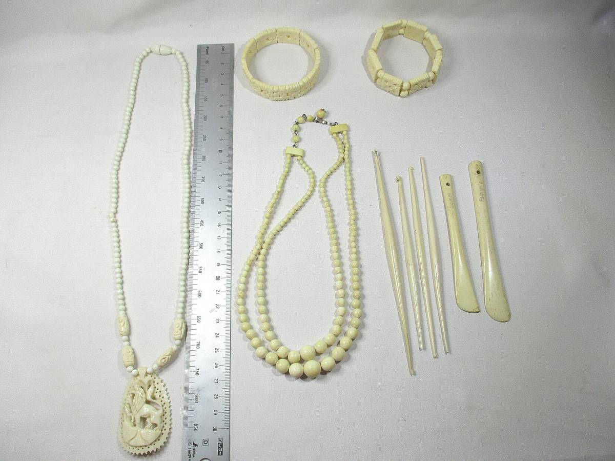 象牙風 アクセサリー その他 大量セット 検索用 アイボリー 角 牙 象牙 