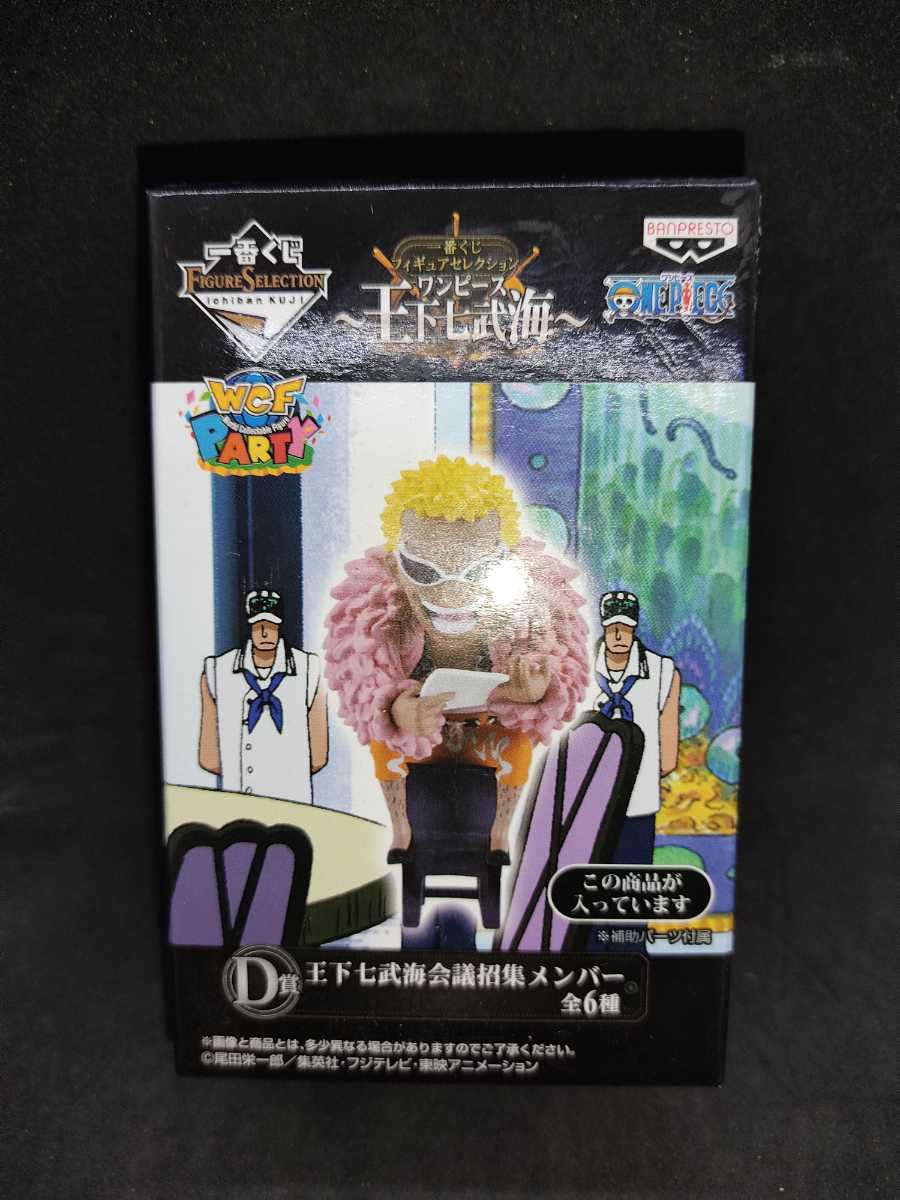 ワンピース ドンキホーテ ドフラミンゴ フィギュア 一番くじ フィギュアセレクション ワンピース 王下七武海 D賞 036 One Piece 売買されたオークション情報 Yahooの商品情報をアーカイブ公開 オークファン Aucfan Com