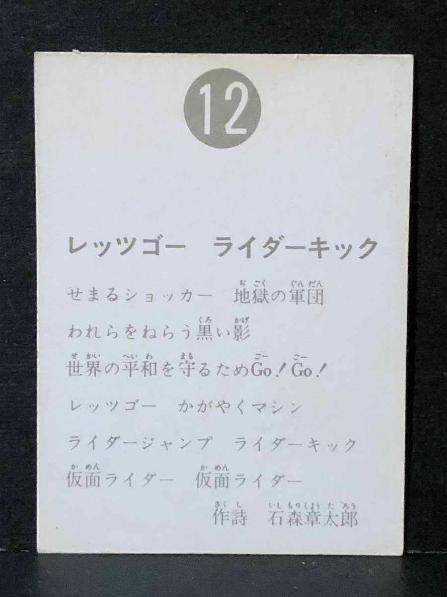 Yahoo!オークション 仮面ライダーカード カルビー旧仮面ライダーカード