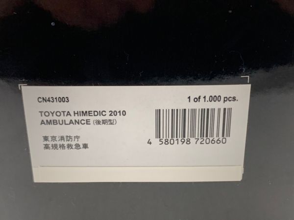 HD383-210911-069【中古】CAR.NEL トヨタ HIMEDIC 2010 AMBULANCE