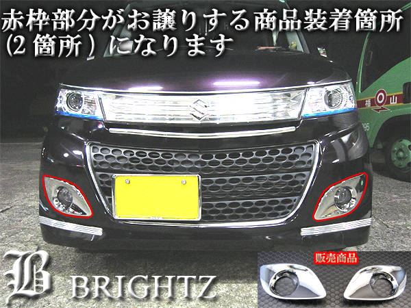 パレットSW MK21S クロームメッキ フロントフォグライトカバー A