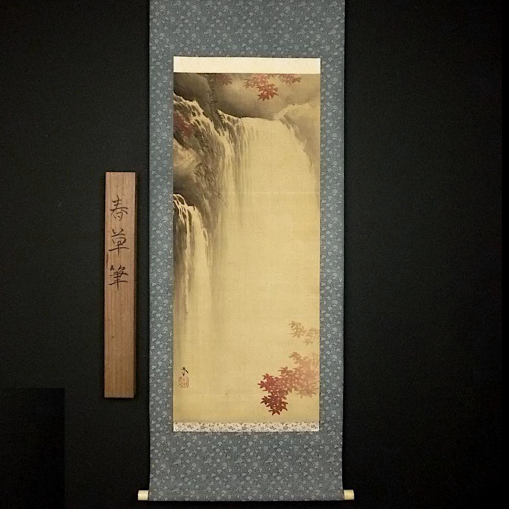 模写】菱田春草「瀑布紅葉」肉筆 絹本 着色 菱田春夫箱書 掛軸◇朦朧体