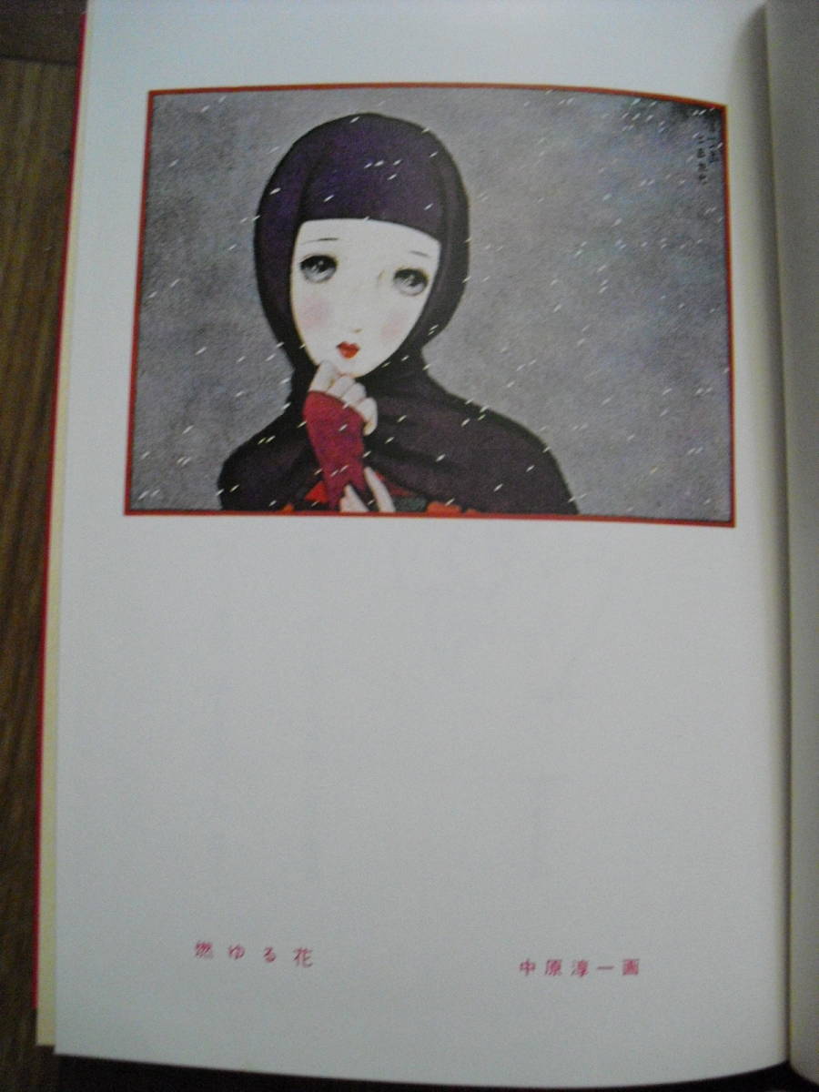 花物語 吉屋信子 中原淳一 中巻 下巻 2冊セット 図書刊行会 1995年新装版初版 や行 売買されたオークション情報 Yahooの商品情報をアーカイブ公開 オークファン Aucfan Com 花物語 吉屋信子 中原淳一 中巻 下巻 2冊セット 図書刊行会 1995年新装版初版 や行 売買されたオークション情報 Yahooの商品情報をアーカイブ公開 オークファン Aucfan Com