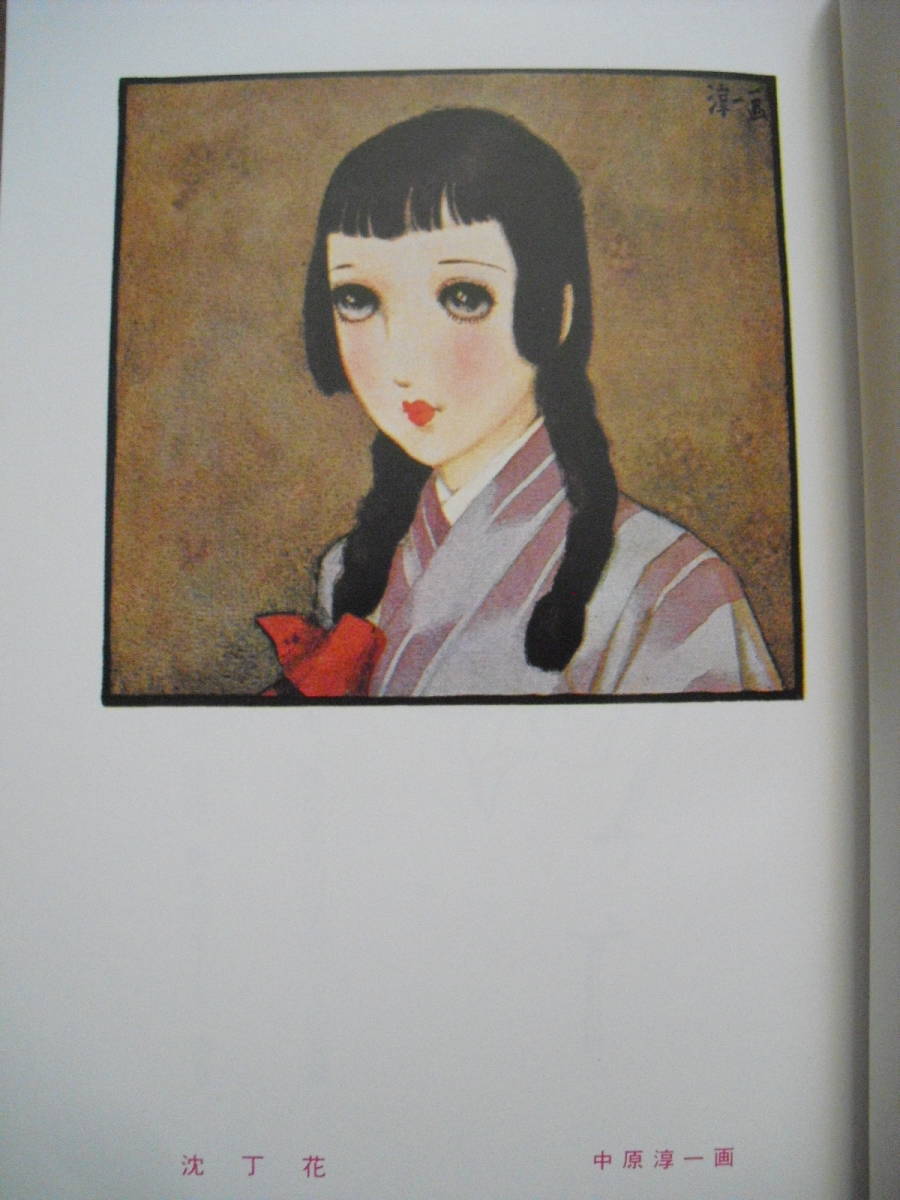 花物語 吉屋信子 中原淳一 中巻 下巻 ２冊セット 図書刊行会 １９９５年新装版初版 や行 売買されたオークション情報 Yahooの商品情報をアーカイブ公開 オークファン Aucfan Com