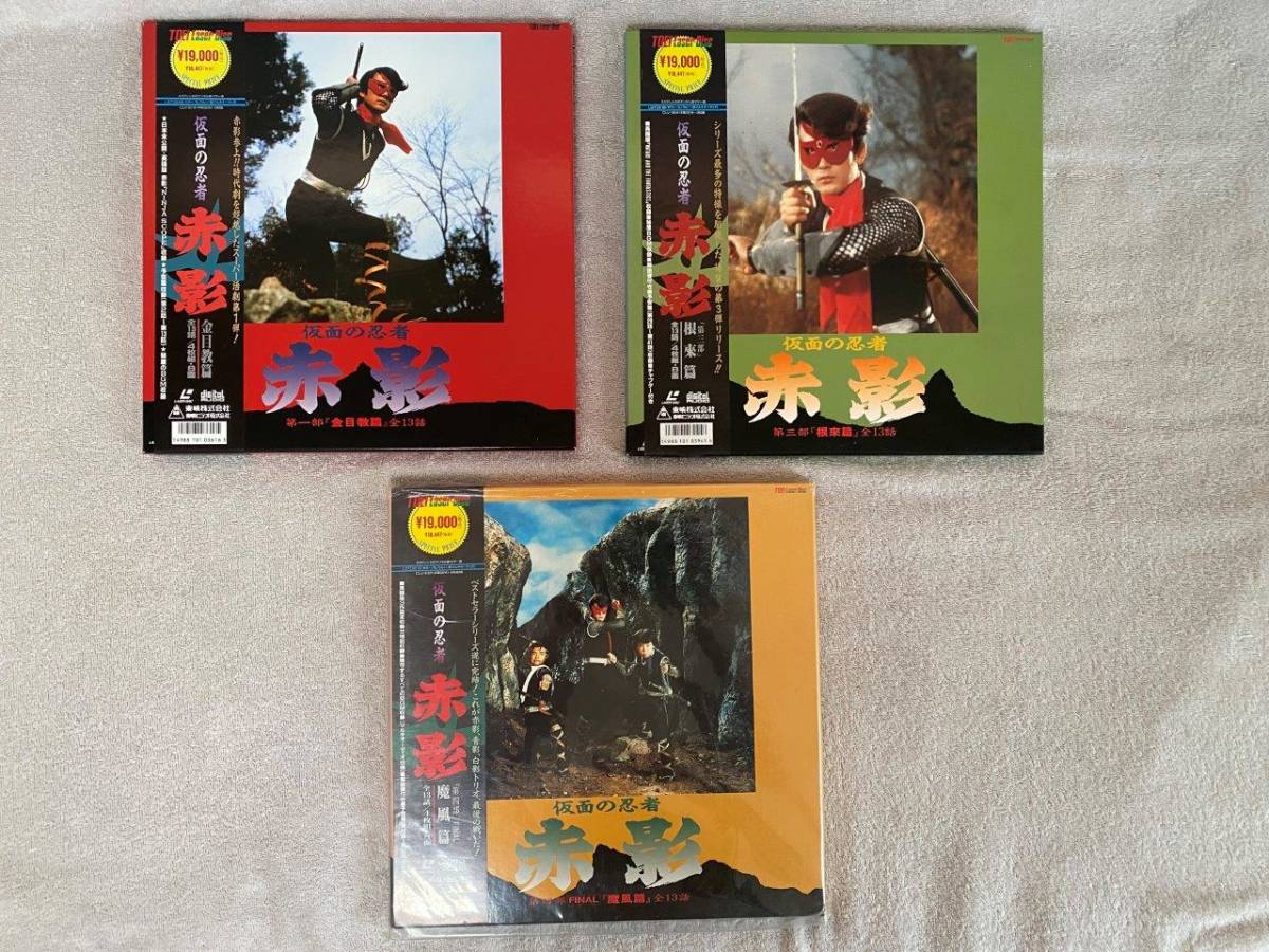 LD レーザーディスク 仮面の忍者 赤影 第1・3・4部セット 東映ビデオ