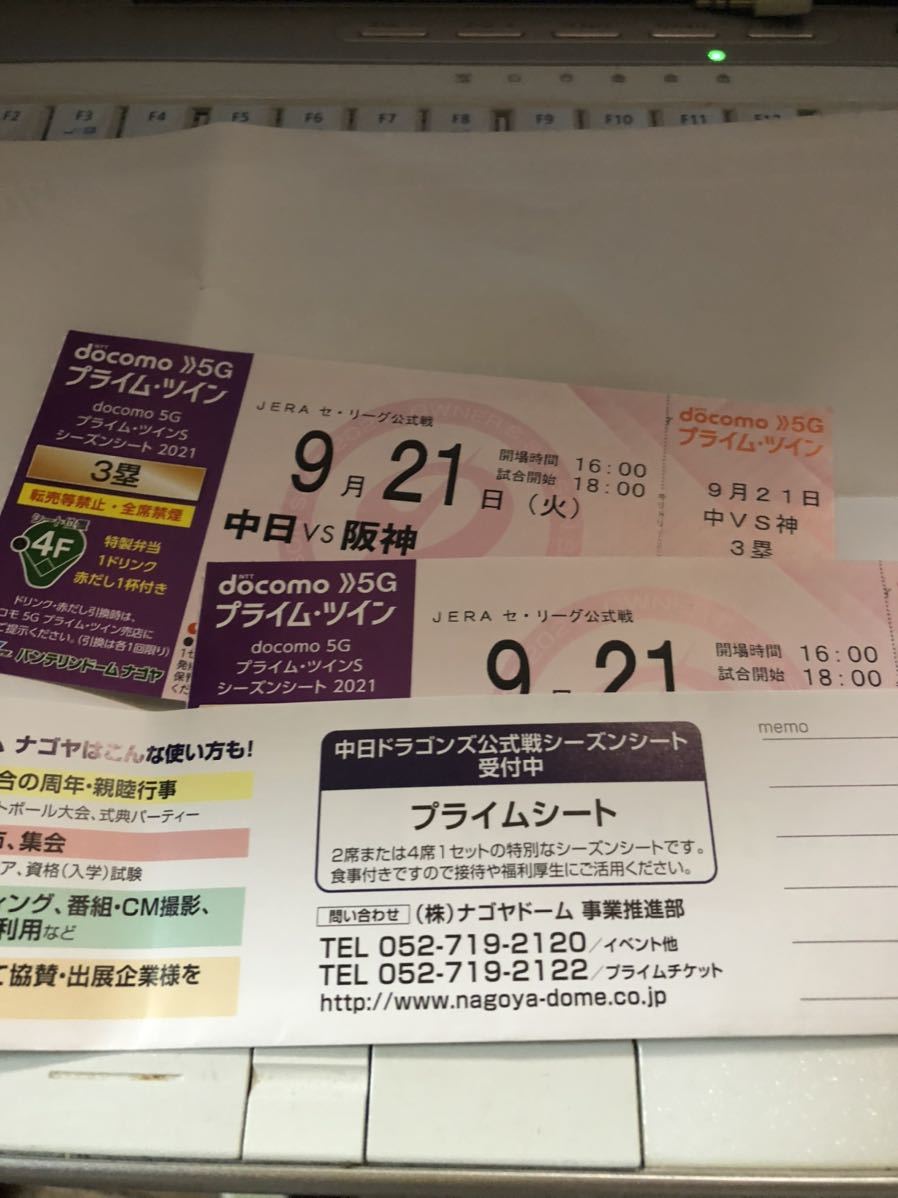中日ドラゴンズ バンテリンドームナゴヤ 9/21(火) 中日×阪神 プライム